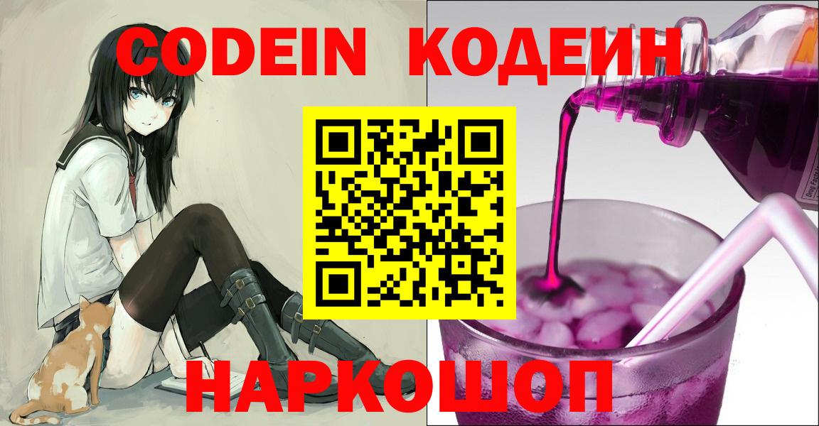 Каменка  Кодеин напиток Lean (лин)  Вход с VPN 